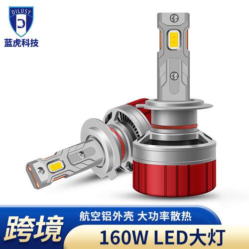 跨境汽车led大灯160W大功率H1解码LED车灯泡高亮快启远近一体聚光