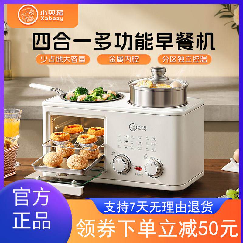 小贝猪懒人四合一早餐机家用多功能煎牛排烤面 面包煎烤蒸煮锅小
