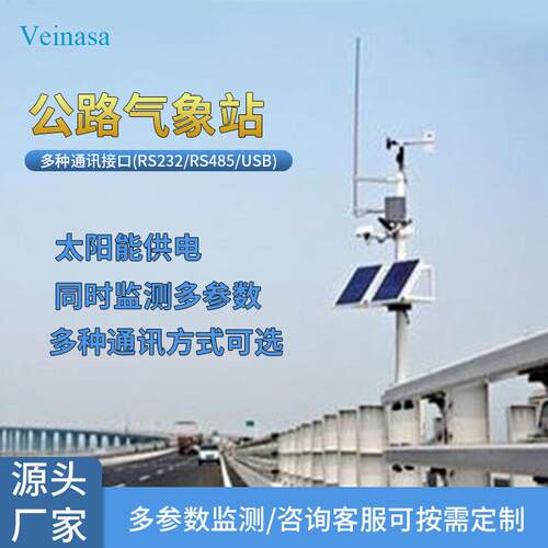 公路气象站 道路气象站 FAWS004 高速公路环境监测站