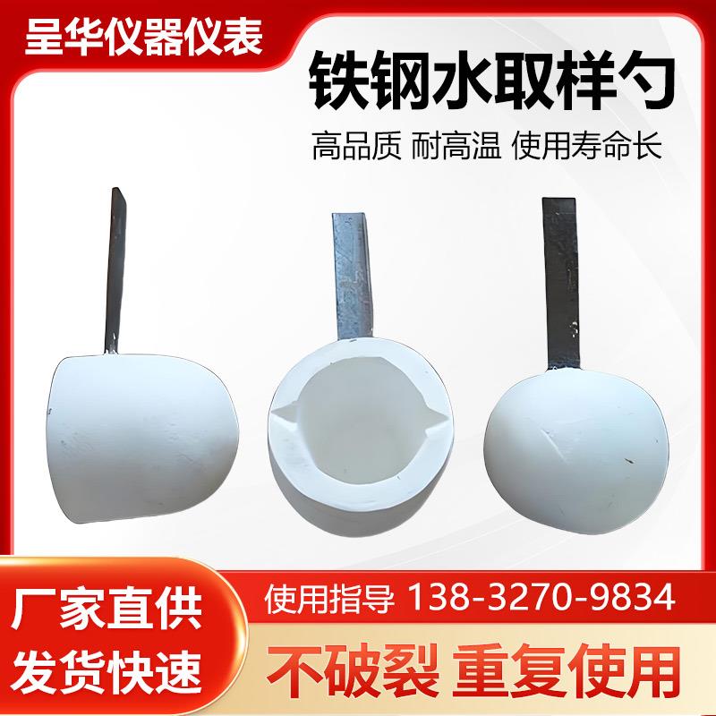 碳硅仪光谱仪铁水钢水取样勺取样器陶瓷勺碳硅测试铁水勺耐高温