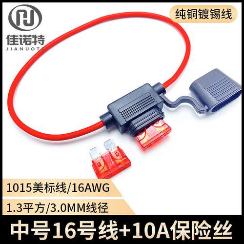 汽车防水保险丝盒 改装车用保险丝座中号小号16AWG1.5平方带铜线