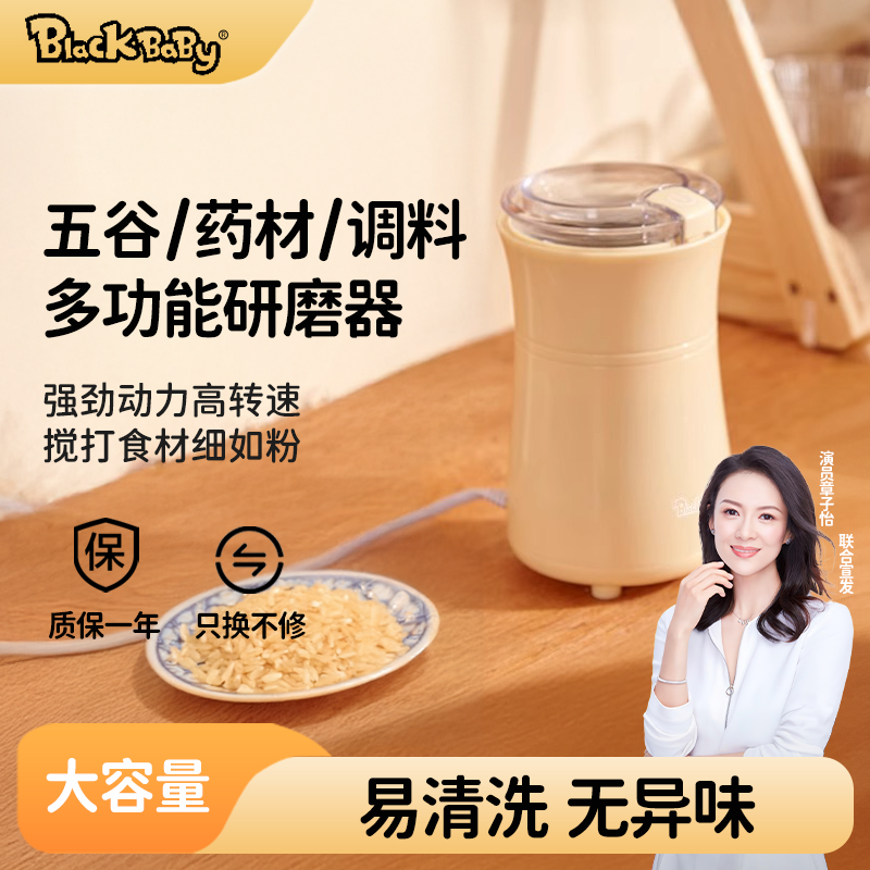 Blackbaby磨粉机家用超细小型五谷杂粮中药研磨器便携研磨杯打粉