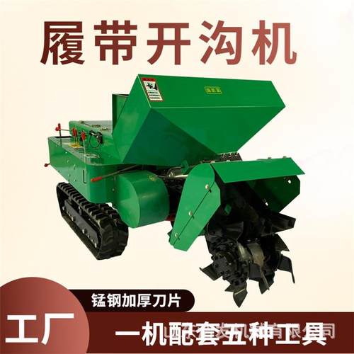 开垦果园深耕起垄机35马力遥控行走履带除草机农用自动施肥回填机