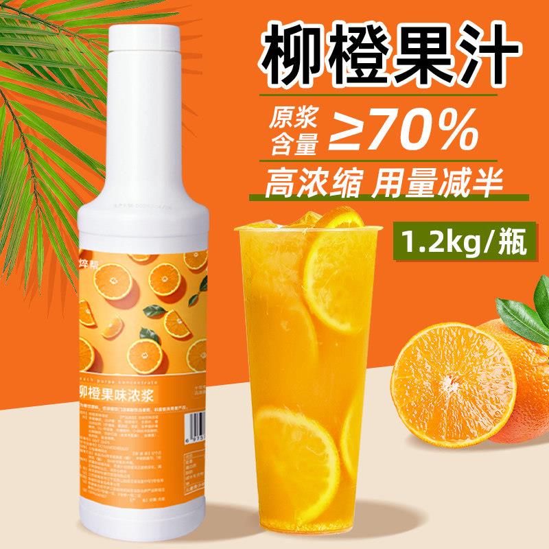 柳橙果味浓浆果酱奶茶店专用橙子浓缩果汁棒打鲜橙商用原料权焠帮