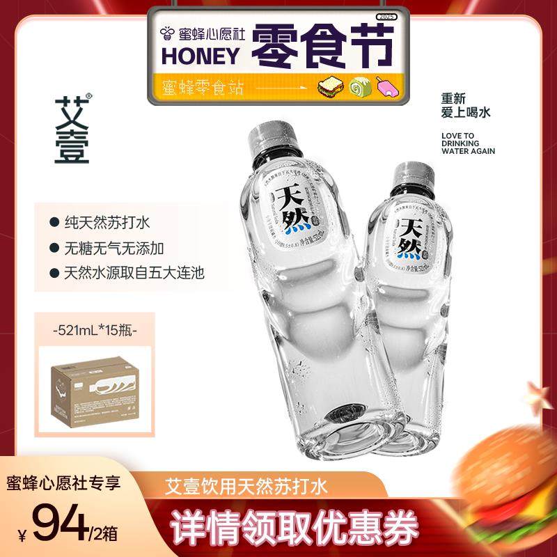 【心愿 零食节】艾壹五大连池天然苏打水弱碱性饮用水521ml*15瓶,咖啡/麦片/冲饮,饮用天然矿泉水/饮用天然水,淘宝优惠券,粉丝福利购,淘宝优惠卷