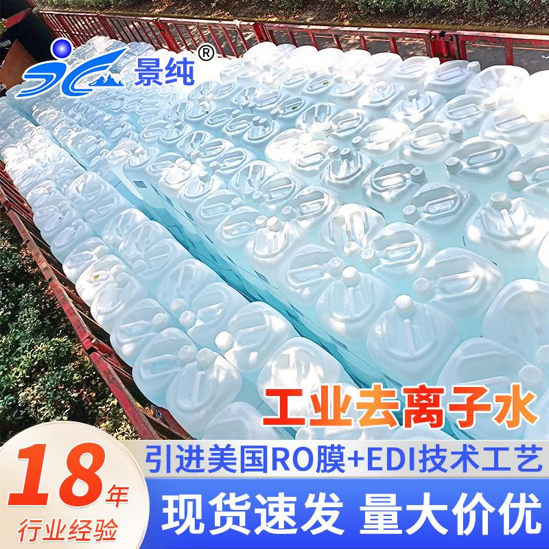 工业蒸馏水 实验室用高纯度去离子水 蓄电池电瓶补充液 多种规格