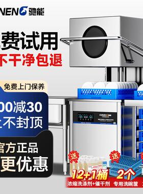 驰能洗碗机商用火锅店餐厅饭店食堂洗碗机烤肉店全自动刷碗洗杯机
