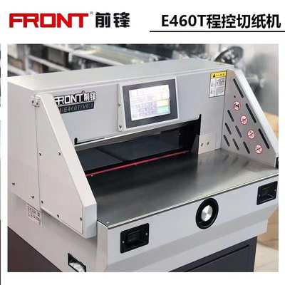 大祥前锋切纸机电动全自动数控重型切书机图文快印裁纸机E460TV7