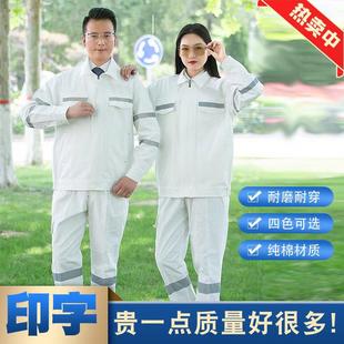 纯棉工作服电焊焊工加厚阻燃防烫套装男白色男装红色中海油劳保服