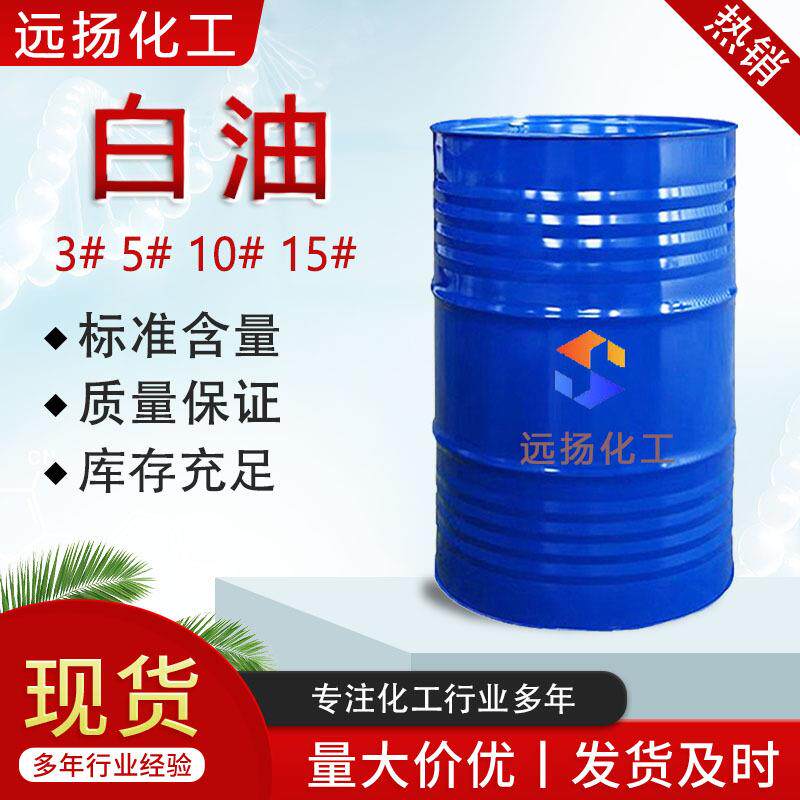 白油厂家3号5号7号15号26号46号68石蜡油白矿油 工业级白油10号