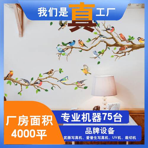 zsz1069树枝小鸟墙贴卧室客厅办公室背景墙沙发装饰墙贴纸pvc