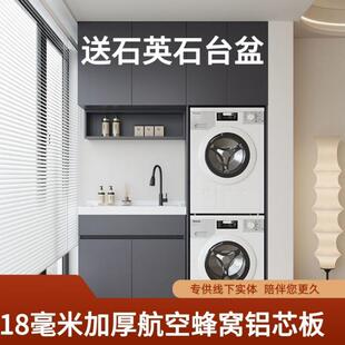 全铝蜂窝阳台柜一体烘干机阳台组合组合柜套装洗衣机储物柜伴侣