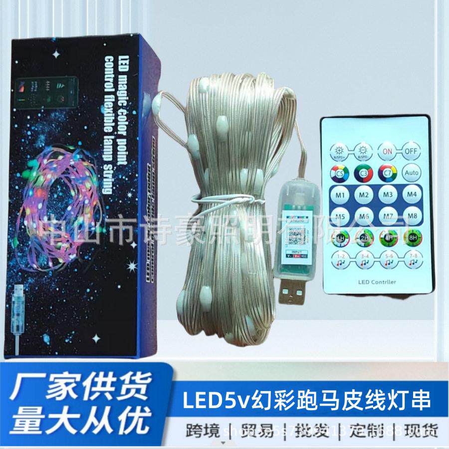 led灯带5v内控幻彩皮线灯跑马流水彩灯灯串蓝牙遥控音乐控制器