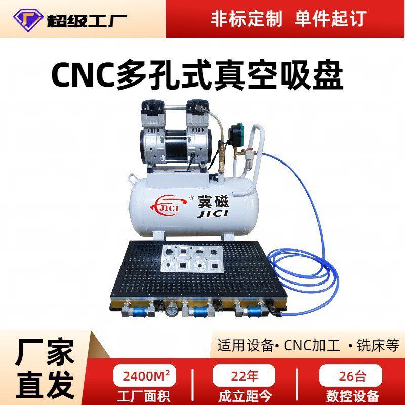 厂家50*60自动多孔吸盘数控设备精密机加工模具机械配件专用