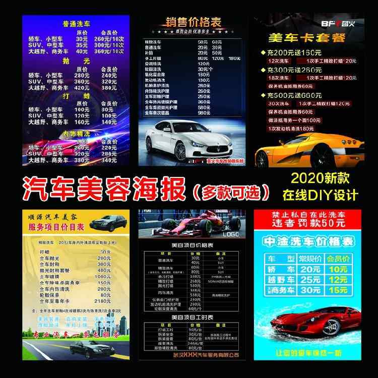 汽车保养维护美容洗车店宣传海报广告价目表价格表墙贴定制1929