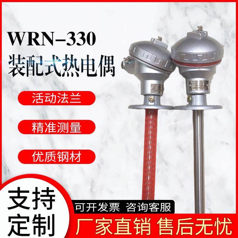 上海WRN-330装配式热电偶活动法兰不锈钢K型高温探头耐磨电热偶
