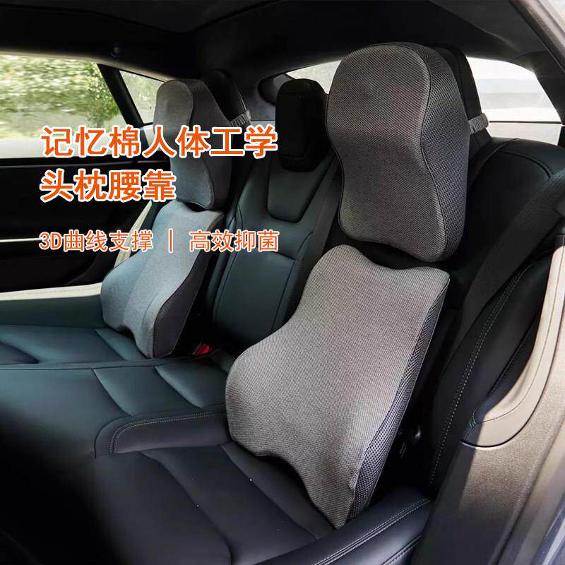 8H 记忆棉4D人体工学护颈头枕腰靠背垫汽车腰垫久坐车载座椅透气