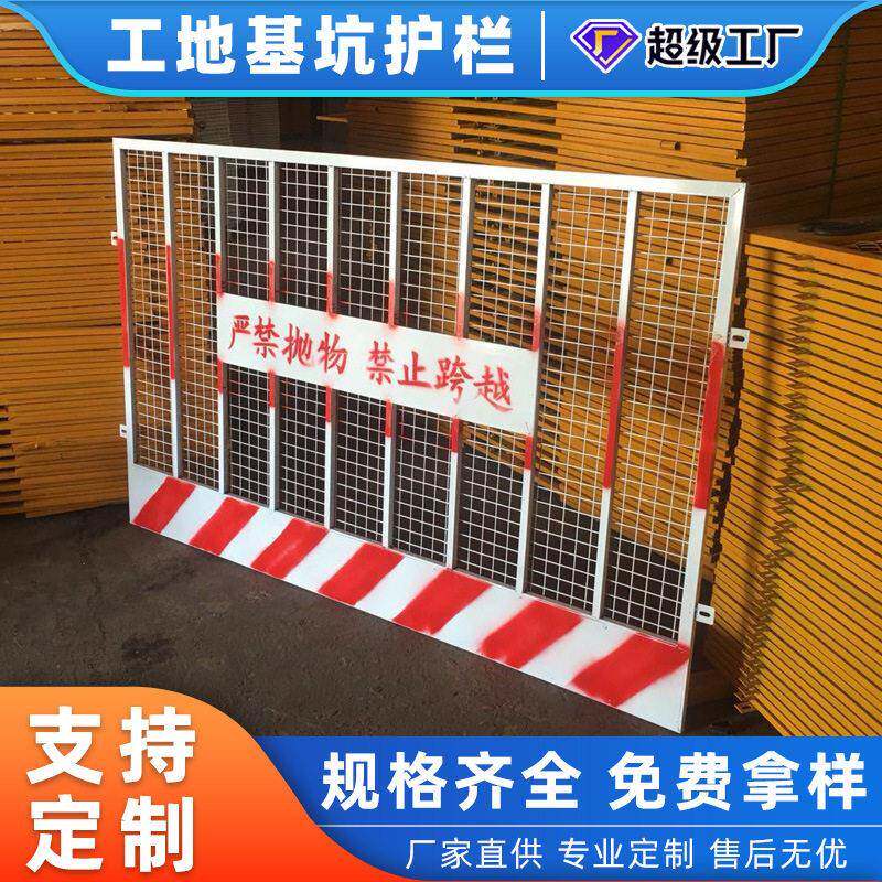 可定制建筑工地基坑护栏可移动式警示防护栏临边防护栅栏建筑围栏