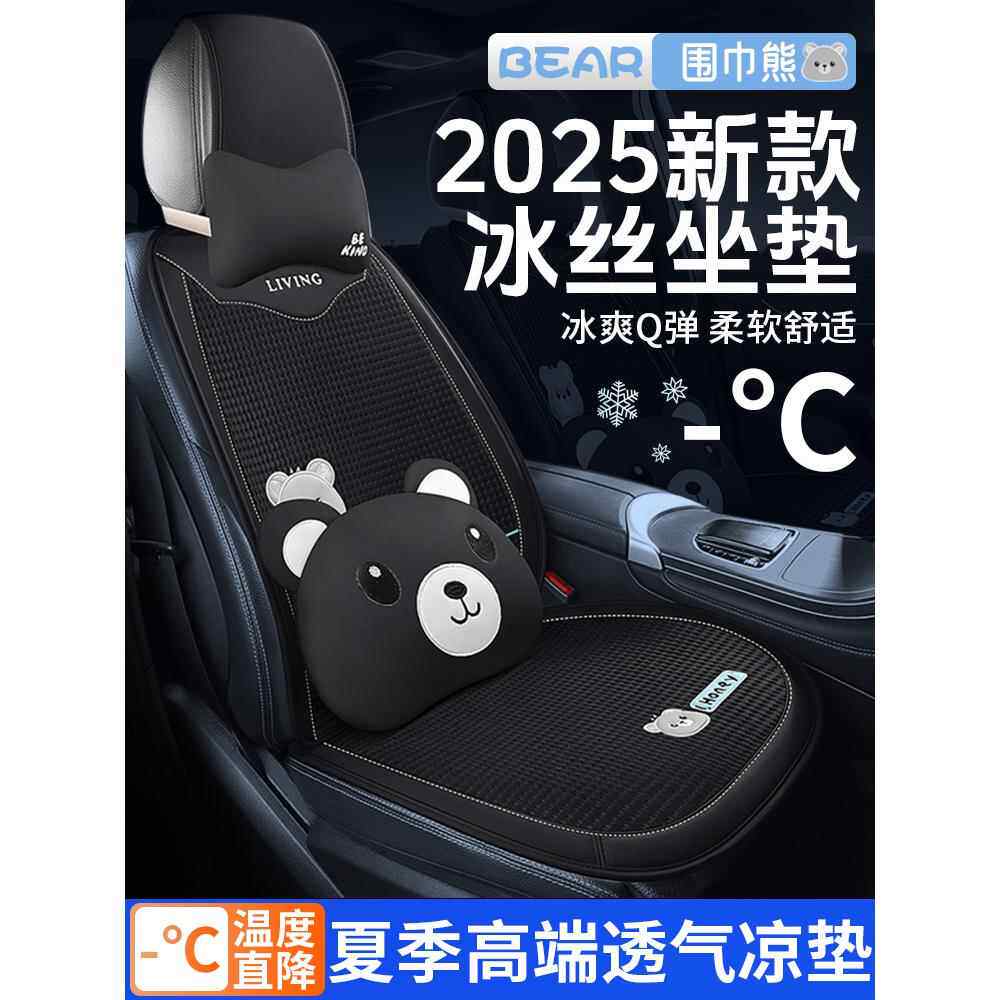 汽车坐垫2025新款冰丝座垫小车凉垫夏季夏天高端座套夏凉四季透气