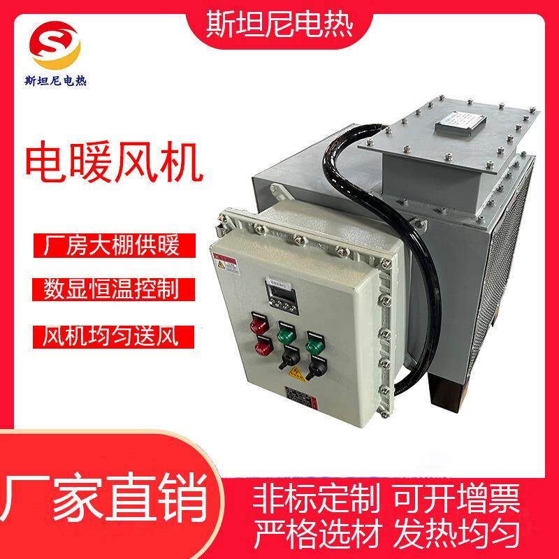厂房供暖电热风机车间取暖用暖风机热风烘干机取暖加热器