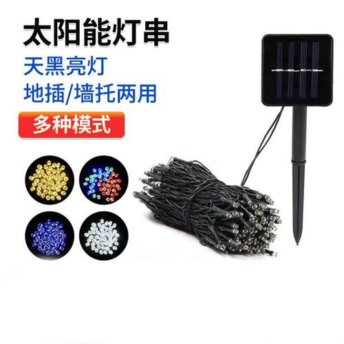 太阳能灯串防水户外花园庭院花坛阳台氛围灯ledled灯庭院装饰灯
