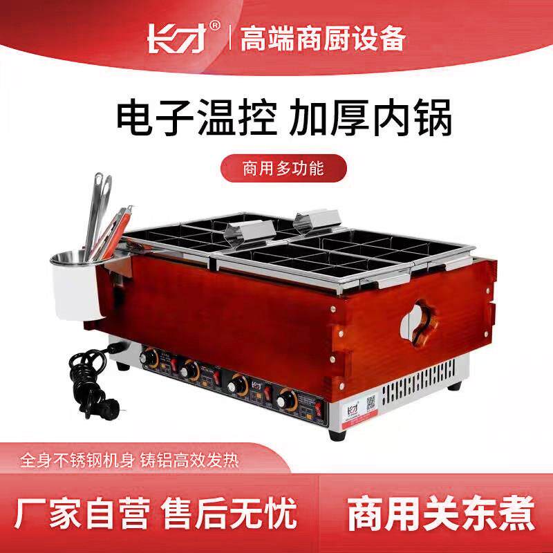 长才商用高端关东煮机串串香便利店专用机器麻辣烫锅多功能料理锅