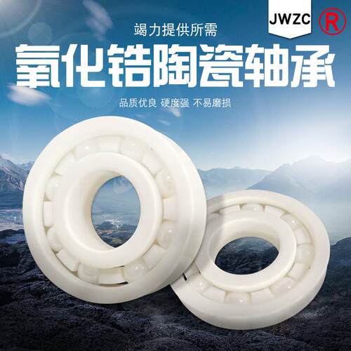 工厂现JWZC货陶瓷深沟球轴化工机承6械速耐磨6200CE-220C高E无磁