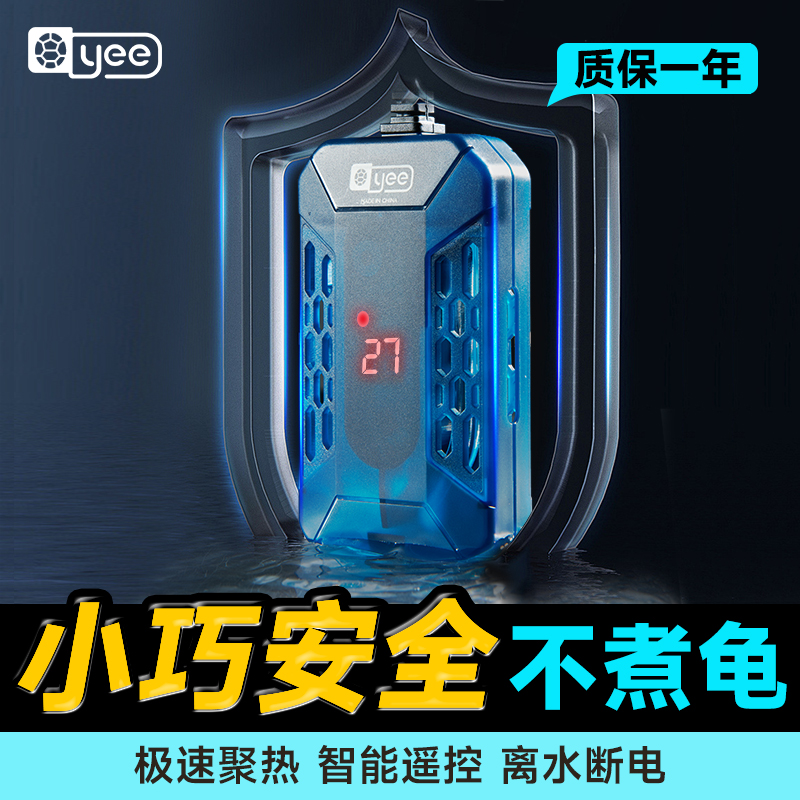 yee乌龟加热棒自动恒温迷你防爆加温棒小型鱼缸低水位数显加热器