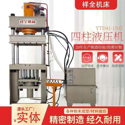 100吨三梁四柱粉末成型液压机适于金属拉伸整形压型冲压