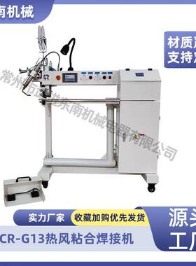 工厂供应热风拼接压胶设备充气速开帐篷CR-G13热风热合机