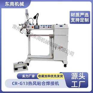 工厂供应热风拼接压胶设备充气速开帐篷CR G13热风热合机