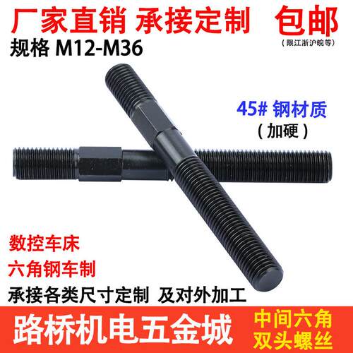 思然 中六角双头螺丝/中间外六角双头螺栓模具压板螺杆M12-36定做