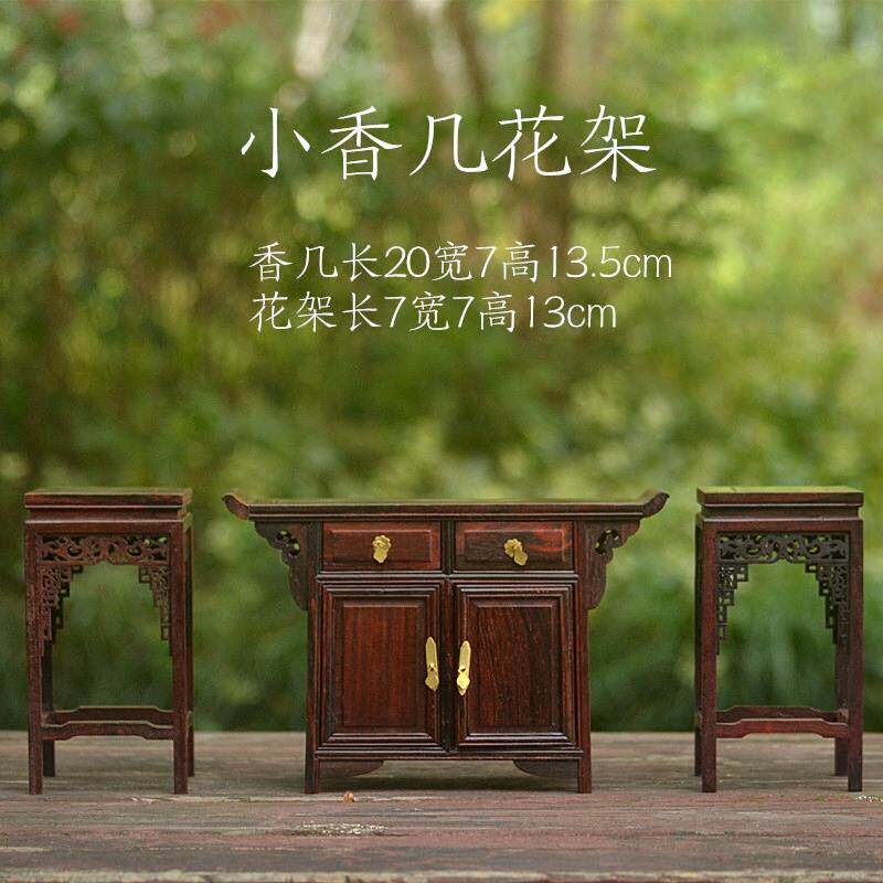 微型家俱模型 红木红酸枝迷你实木摆件 中堂香几花架客厅娃娃屋
