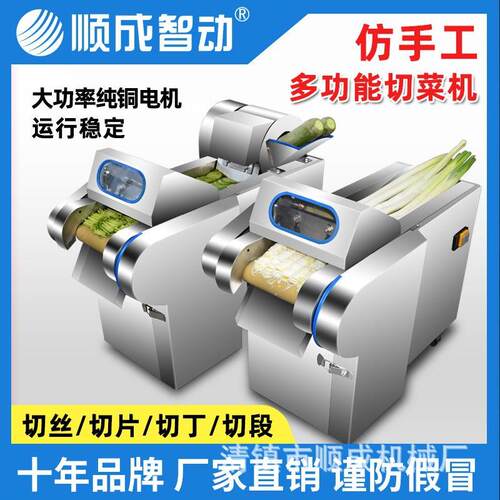 顺成商用全自动切片机切丝机切菜机切年糕机