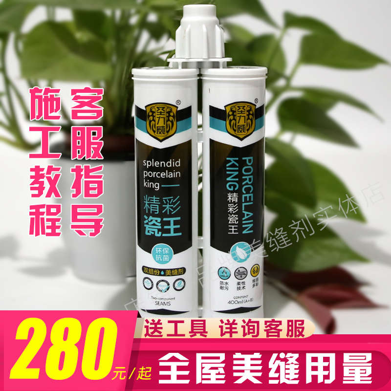 圣力威美缝剂精彩瓷王瓷砖地砖专用勾填缝剂施工具家用防水美缝胶