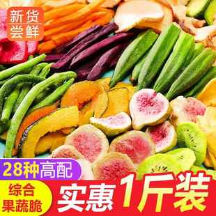 综合蔬菜干什锦果蔬脆水果干混合装 果蔬脆片秋葵脆香菇脆儿童零食