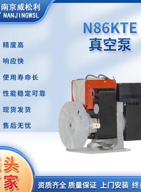 N86KTE真空泵采样泵抽气泵支持现货