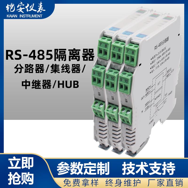 工业级4端口集线器一对二银四路隔离继电器信号放大Rs485轨道安装