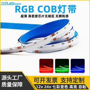 led软粘自柔性rgb吊顶条七彩带灯灯氛围渐变色低压12v24vcob家用