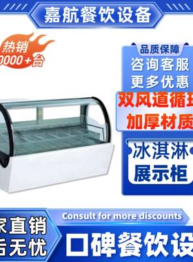 嘉航直销Q型冰淇淋展示柜亚克力盆雪糕冷冻柜跨境发冷藏展示柜