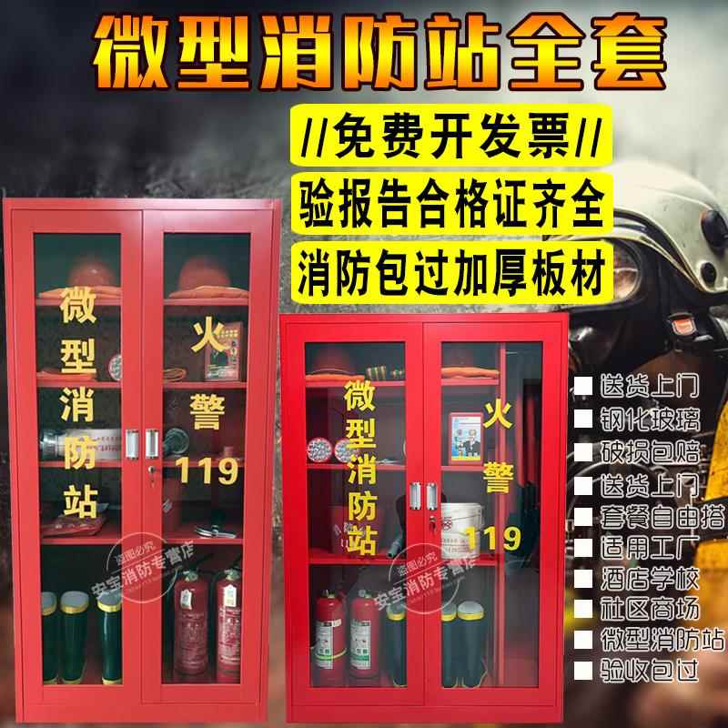 微型消防站消防柜消防器材全套装备应急工具柜展示柜1级2级消防站