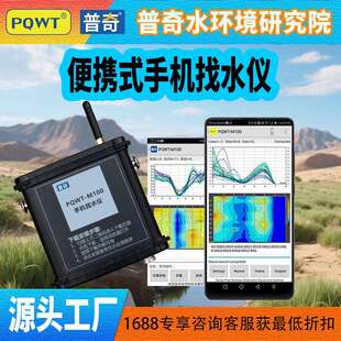 -M100 找水仪M200 Mobile Groundwater Detector 手机找水仪