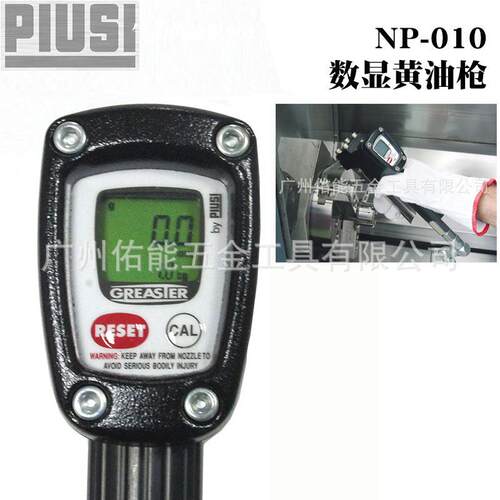 数显黄油枪F0043100A 计量加油枪 PIUSI 数显电子显示加注枪油脂