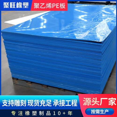 pe板材厂家聚乙烯板密度高纺织行业用高密度pe板耐磨聚乙烯板