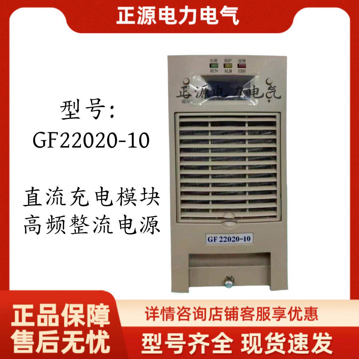 直流屏充电模块GF22020-10电力智能频开关整流器电源模块英可瑞