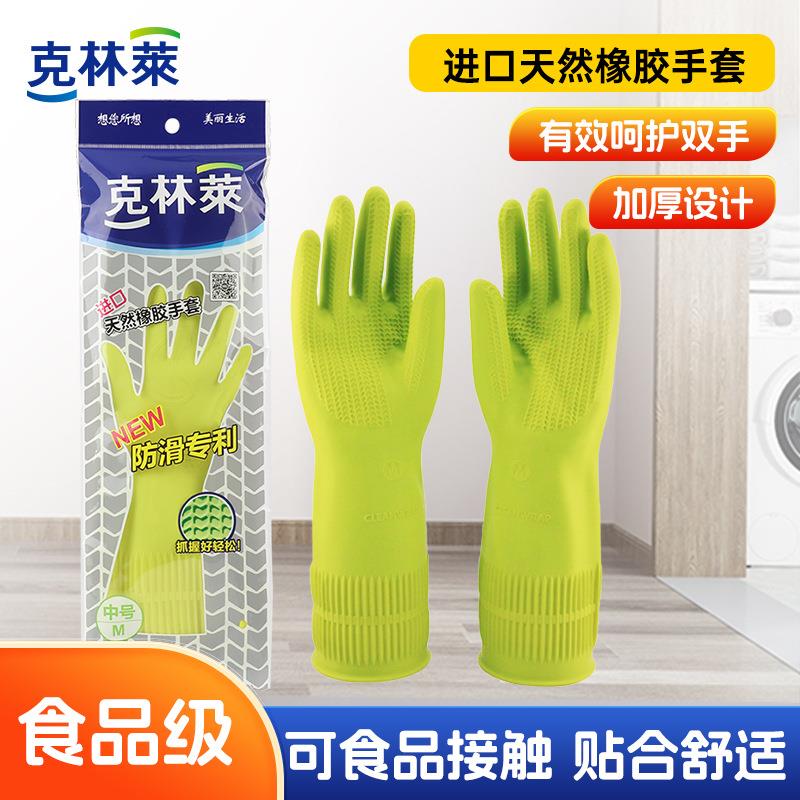 克林莱进口洗碗手套女家务厨房橡胶防滑防水耐磨清洁含税耐用型
