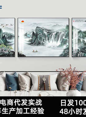 新中式装饰画中国风靠山山水大幅三联壁画流水生财招财客厅晶瓷画