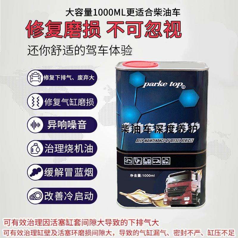 柴油车发动机纳米陶瓷剂治理烧机油下排气废气缸壁活塞环磨损