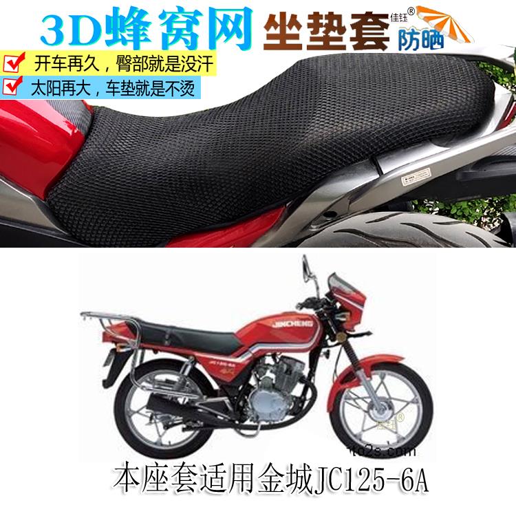 适用金城JC125-6A摩托车皮革防水坐垫套加厚防晒座垫隔热透气座套