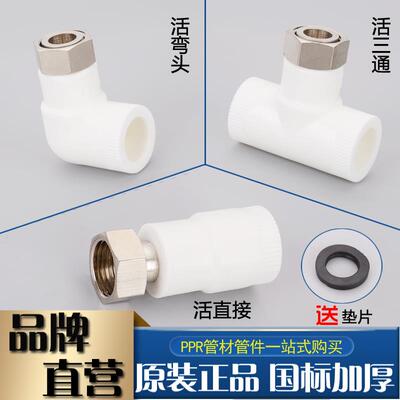 ppr活接头家用热水器热水管配件接头热熔加厚铜活接直接弯头三通